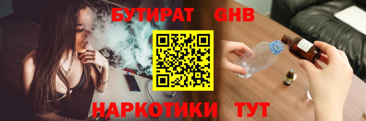 Семёнов  Бутират бутик  Вход с VPN 