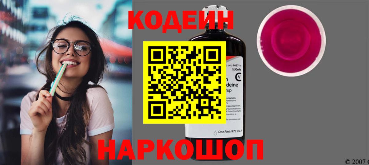Семёнов  Codein Purple Drank  Вход с VPN 