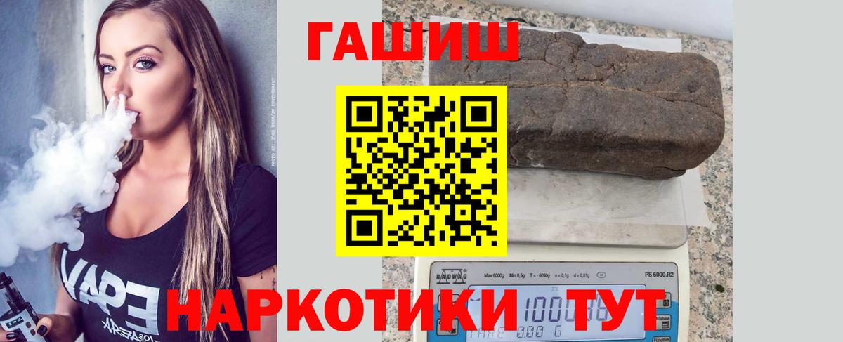 ГАШИШ  Вход с VPN  Семёнов  Гашиш hashish 
