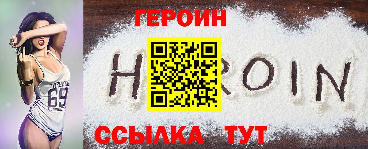 ГЕРОИН VHQ  Героин  Семёнов  Вход с VPN 