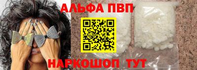 альфа пвп Славянск-на-Кубани