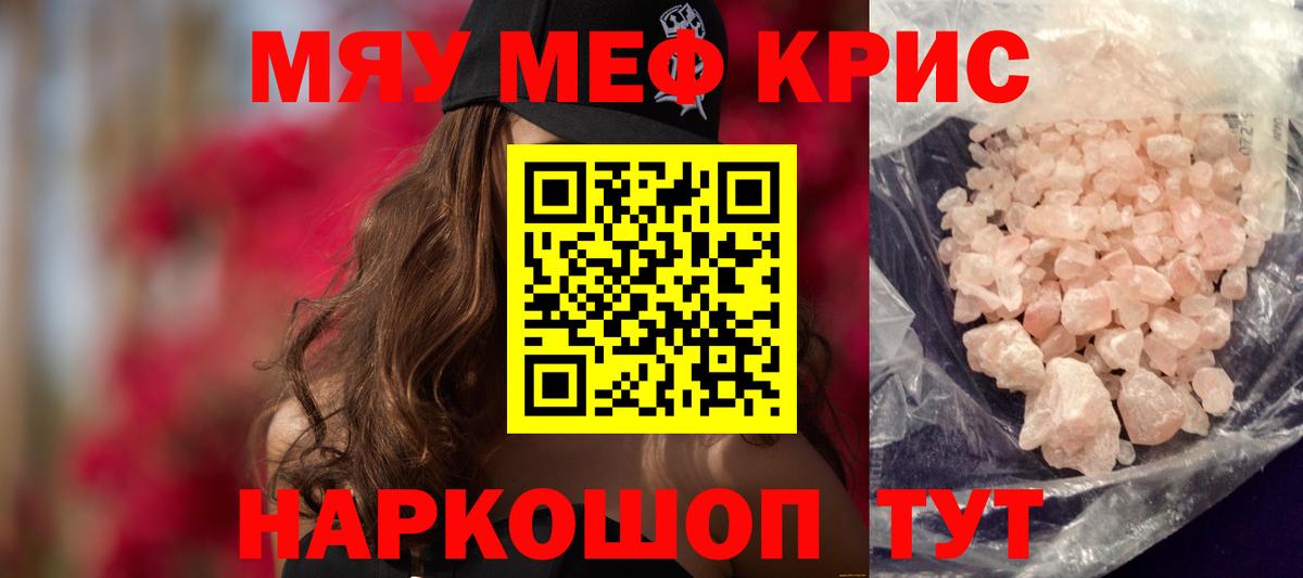 Мефедрон мука Семёнов