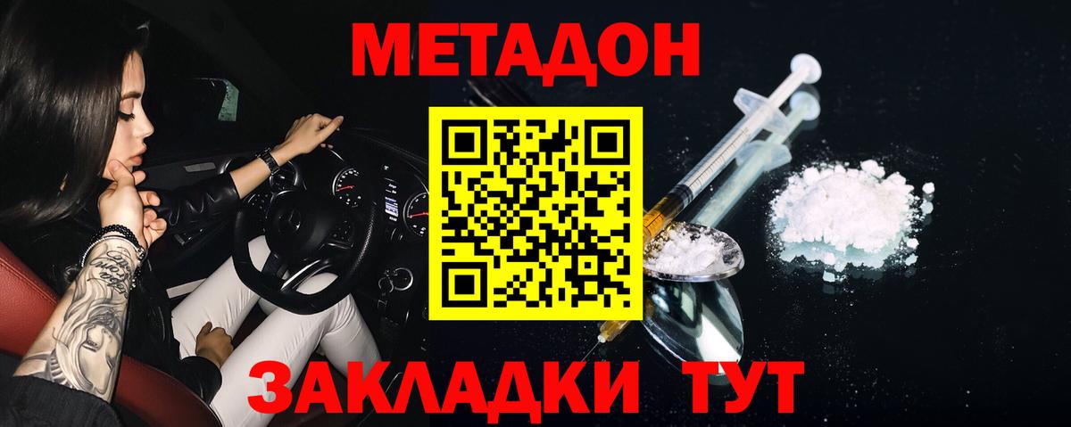 МЕТАДОН мёд  МЕТАДОН кристалл  Вход с VPN  Семёнов 